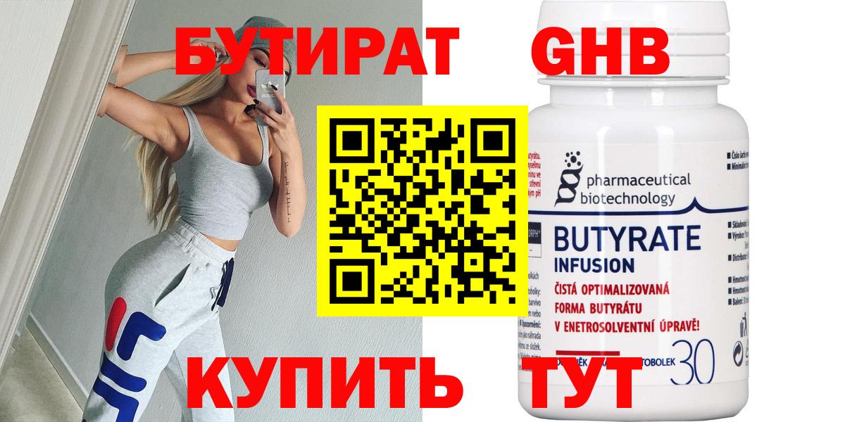 БУТИРАТ BDO 33%  Вход с VPN  Выборг 