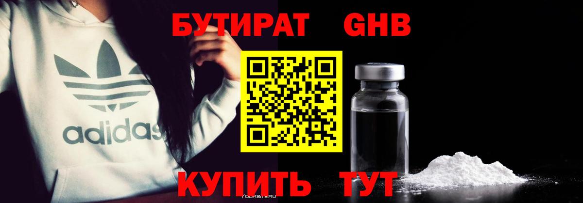 Бутират оксибутират Выборг