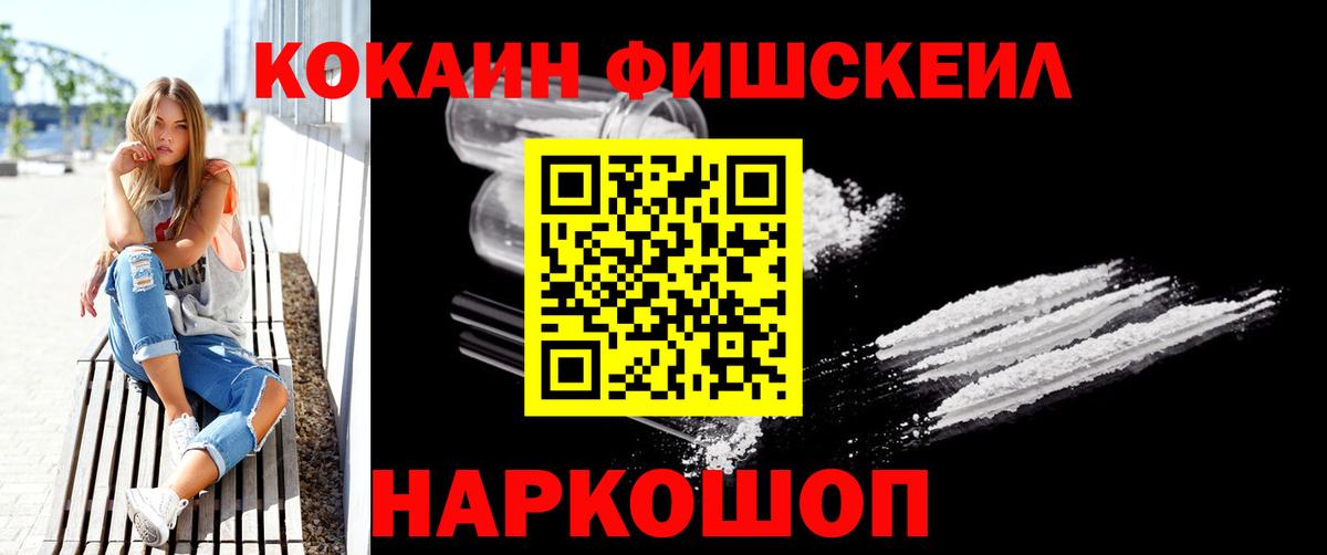 Выборг  КОКАИН  Кокаин VHQ  Вход с VPN  Cocaine FishScale 