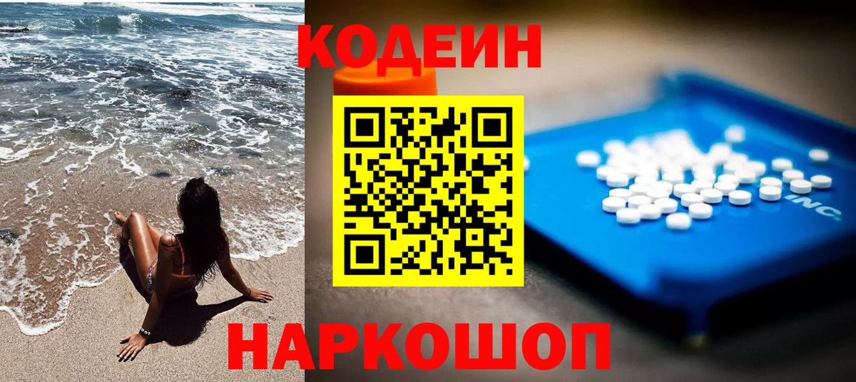 Кодеиновый сироп Lean напиток Lean (лин)  Вход с VPN  Codein Purple Drank  Выборг 